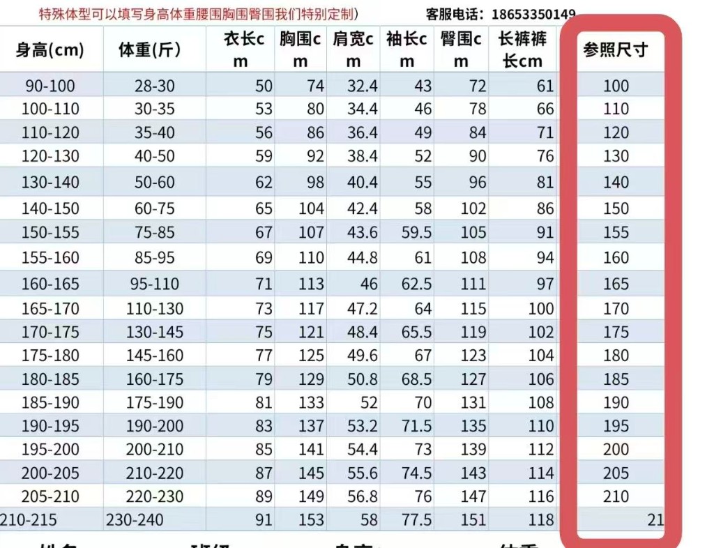 尺码对照表